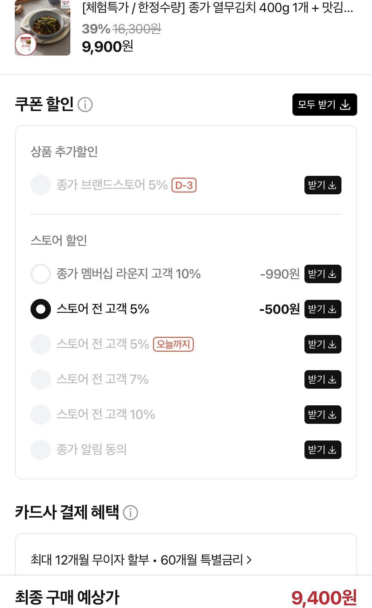 [네이버] 종가 열무김치 400g+맛김치 400g (9,400원) (무료)
