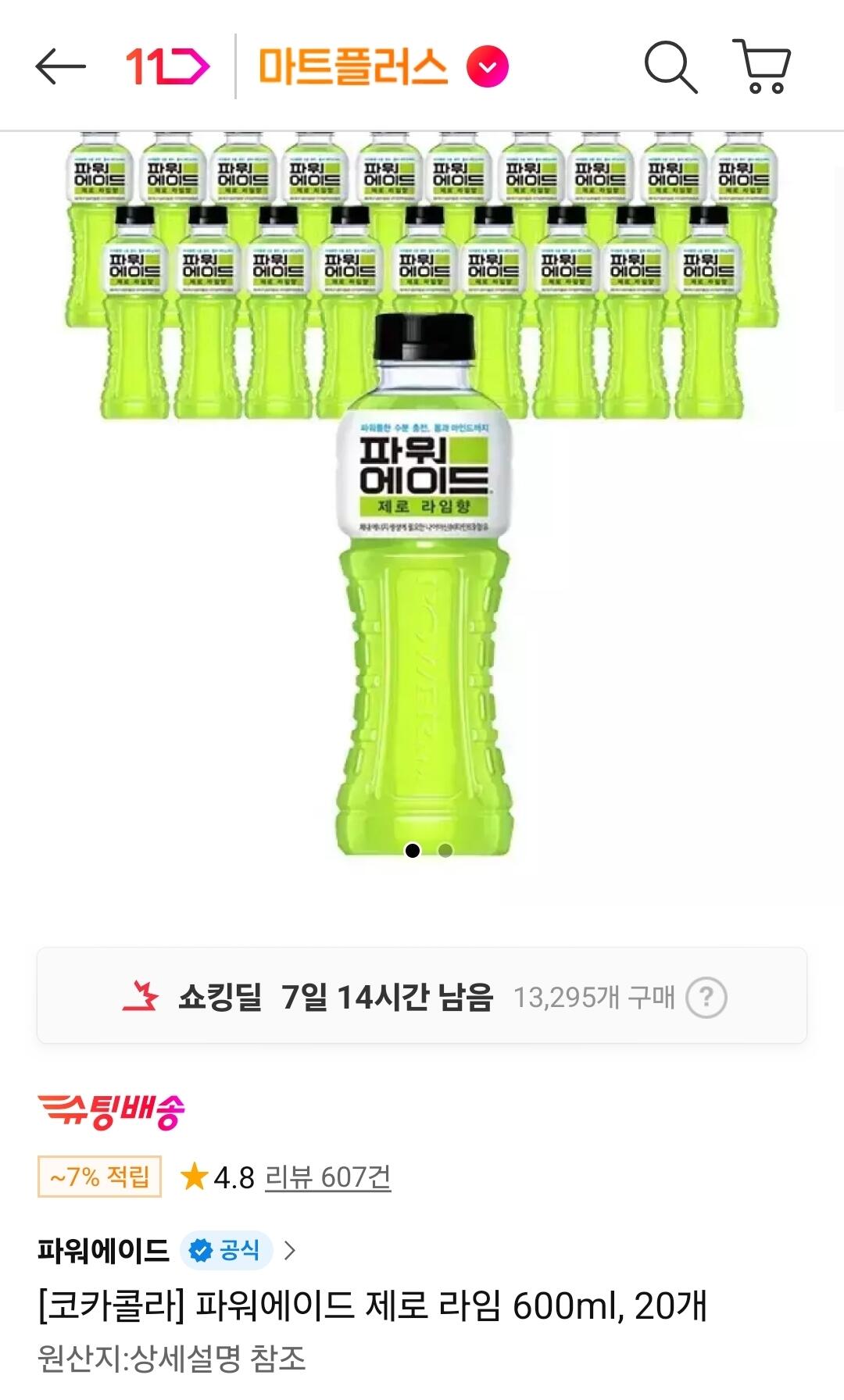 1782175286660.jpg [Đường 11] 20 Powerade Zero Lime 600ml (Thời gian 15.150 won) (Miễn phí)