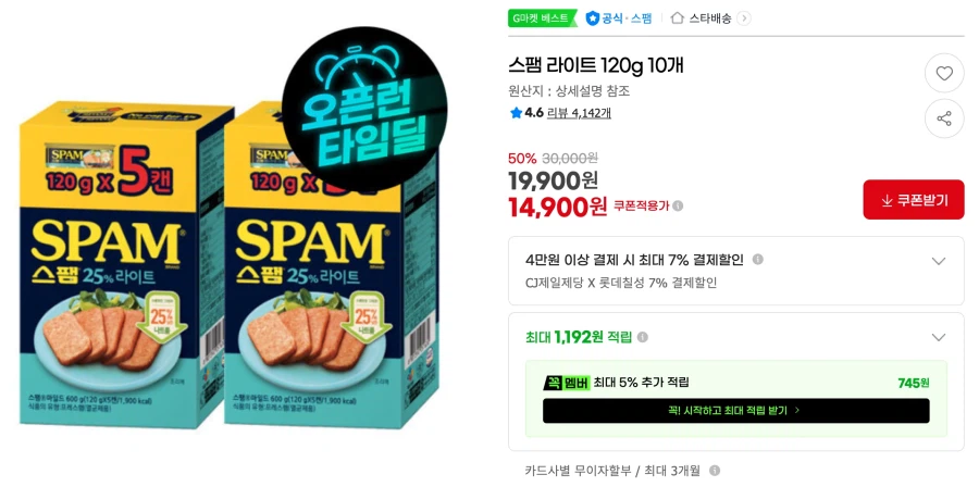 [G Market] Đèn thư rác 120g 10 chiếc miễn phí (14.900 won)_1.webp