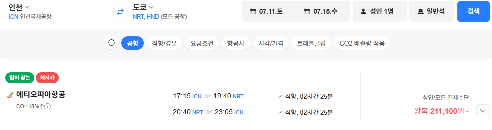 image.png [Vé máy bay Naver] Seoul-Tokyo 0711-0715 (211.100 KRW) (Miễn phí)