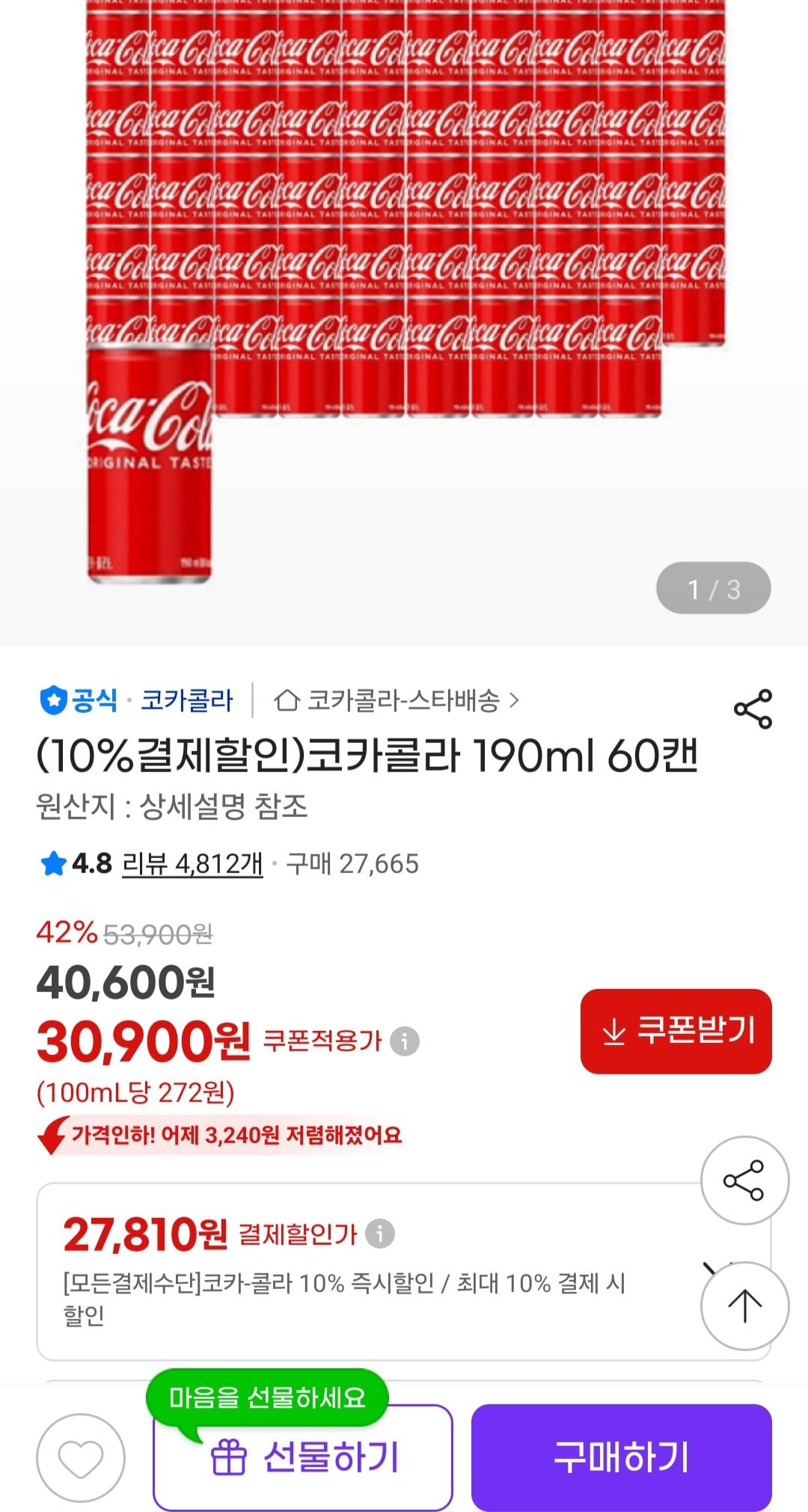 [G Market] Coca Cola 190ml 60 lon (27.810 KRW) (Miễn phí)