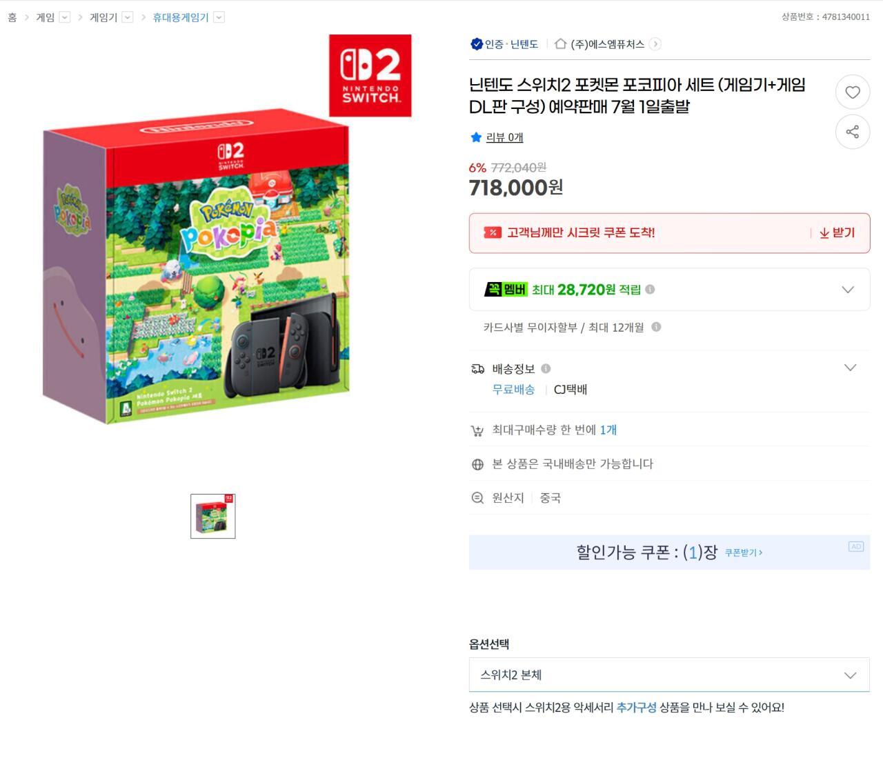 [G Market] Bộ Pokemon Pokopia của Nintendo Switch 2 (bao gồm bảng điều khiển trò chơi + phiên bản trò chơi DL) bắt đầu từ ngày 1 tháng 7, tiết kiệm 20.000 won cho các thành viên 69,8 (718.000 won) (miễn phí)
