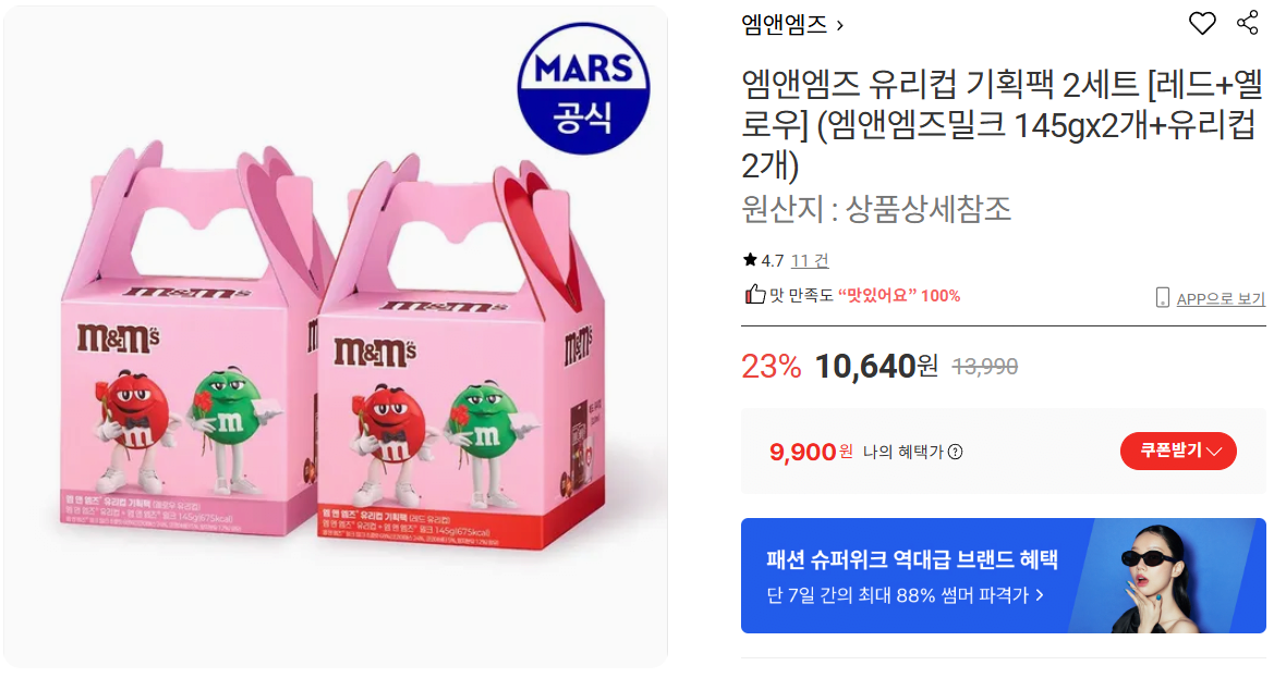 [Lotte On] Sữa M&M 145gx2 + 2 ly thủy tinh (9.900 KRW) (Miễn phí)