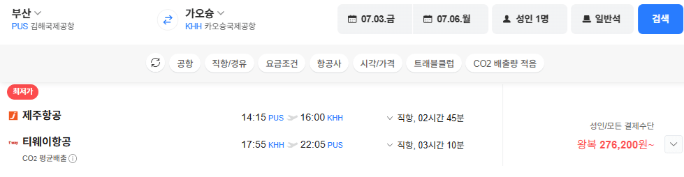 image.png [네이버항공권] 부산-가오슝 0703-0706 (276,200원) (무료)