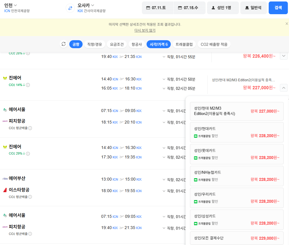 image.png [Vé máy bay Naver] Thẻ Hyundai Seoul-Osaka 0711-0715 (KRW 228.200) (Miễn phí)