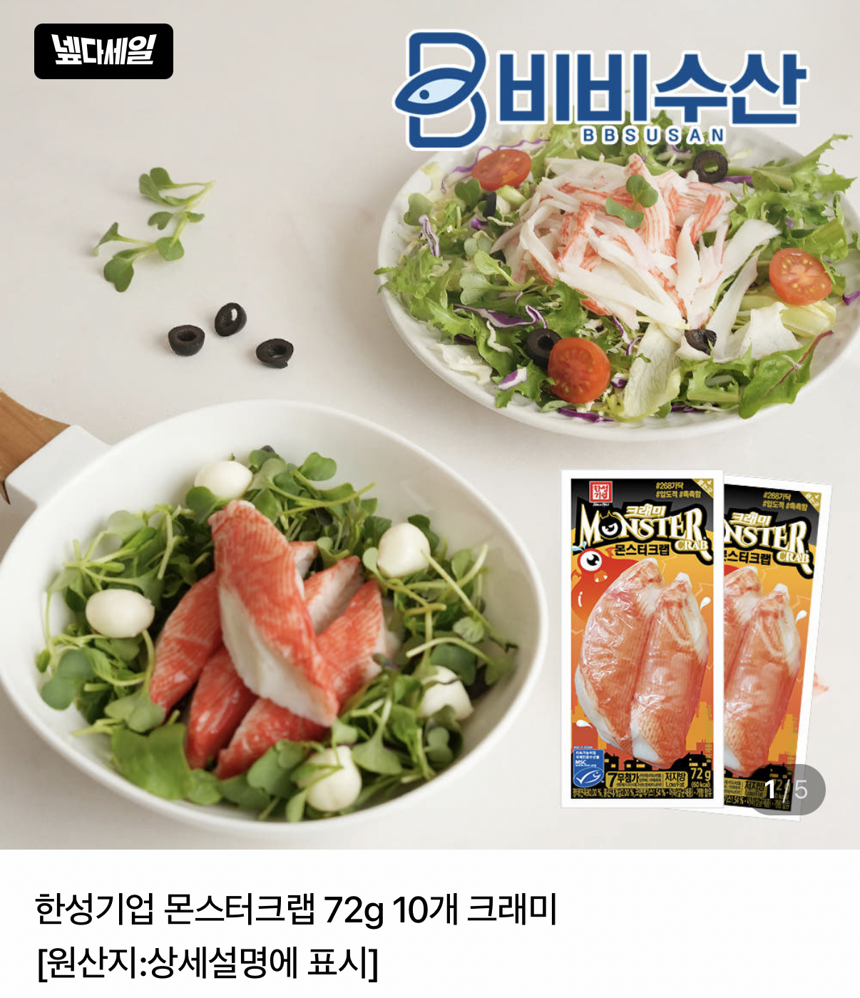 1443.png [네이버] 몬스터크랩 72g 12개 (7,210원) (네멤무료)