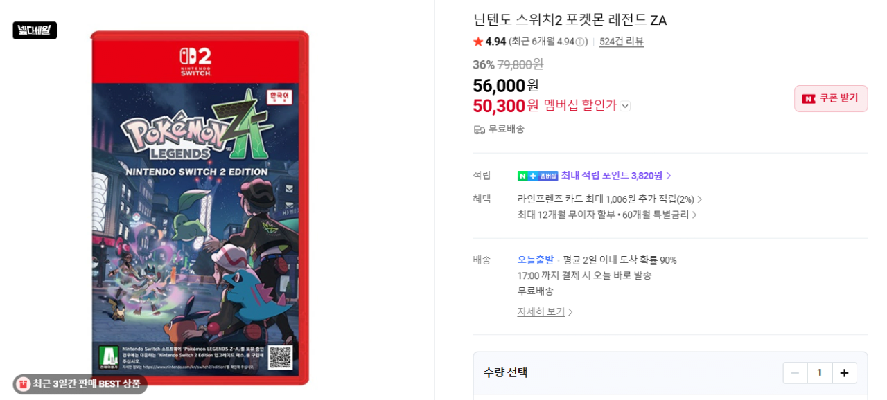 [네이버] 닌텐도 스위치2 포켓몬 레전드 ZA (50,300원) (네멤무료)