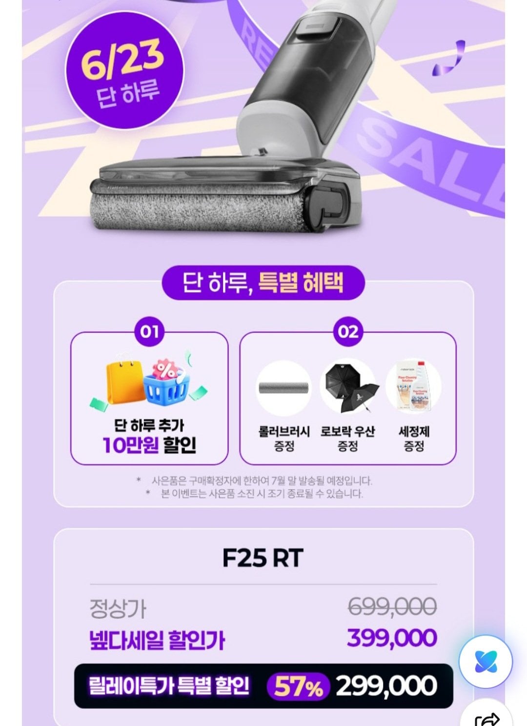 Screenshot_20260623_114841_NAVER.jpg [Naver] Máy hút bụi lau khô và ướt Roborock F25 RT + Vật liệu bổ sung, ô miễn phí (KRW) 278.000) (miễn phí)