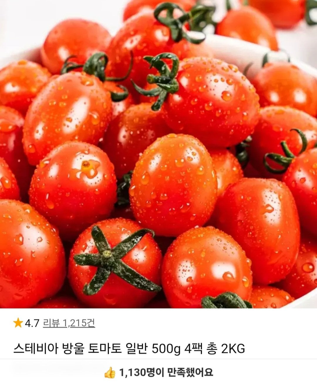 Screenshot_20260623_204544_Chrome.jpg [lần 11] Cà chua bi Stevia 2kg (10.190 won) (miễn phí)