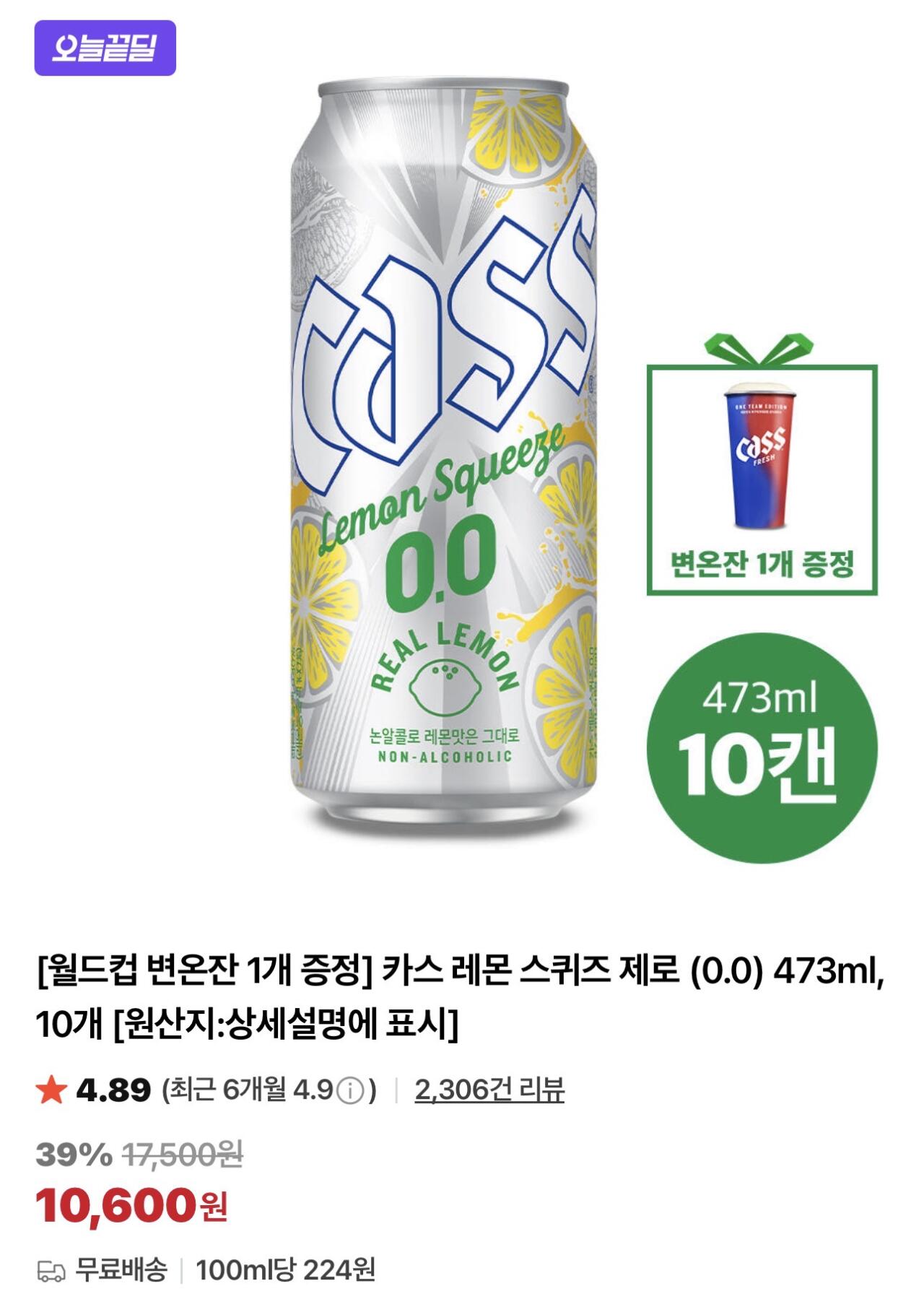 IMG_2689.jpeg [네이버] 카스 제로 (0.00) 500ml 20캔 + 변온컵 2개 (11,400원) (무료)