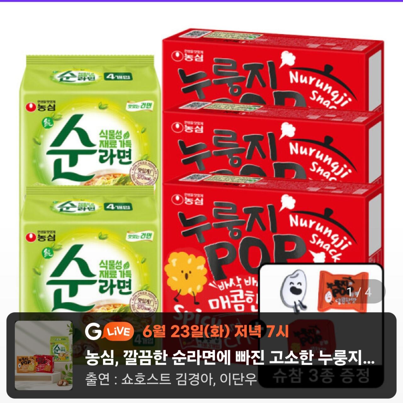 [G마켓] 순라면2팩 + 누룽지팝매콤한맛3팩 + 누룽지팝 굿즈 슈참3종