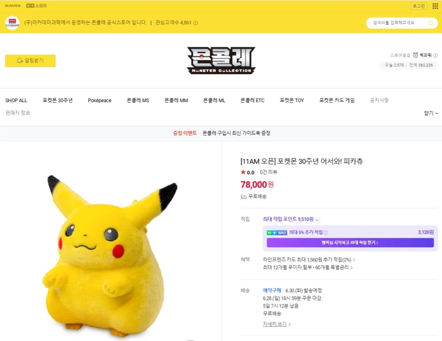 [Academy Science] Kỷ niệm 30 năm Pokemon 'Chào mừng! Pikachu' được bán trực tuyến với giá 78.000 won_1.webp