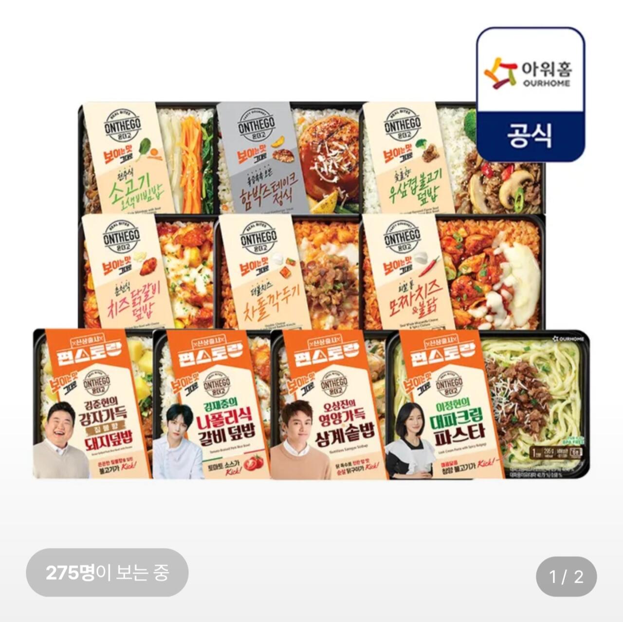 1000010120.jpg [롯데온] 아워홈 온더고 냉동도시락 10팩 세트 골라담기 (35,900원) (무료)