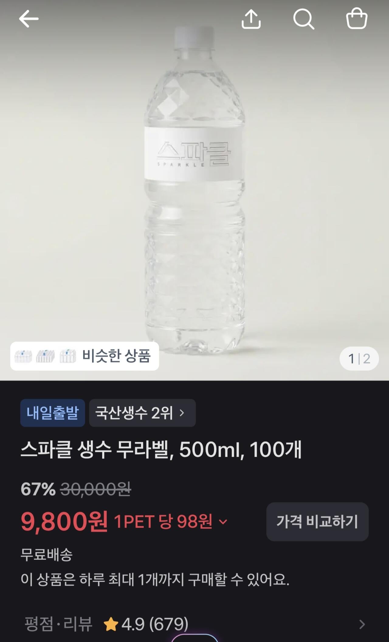 [Toss] Sparkle 500ml 100 miếng (9.800 KRW) (0 KRW)