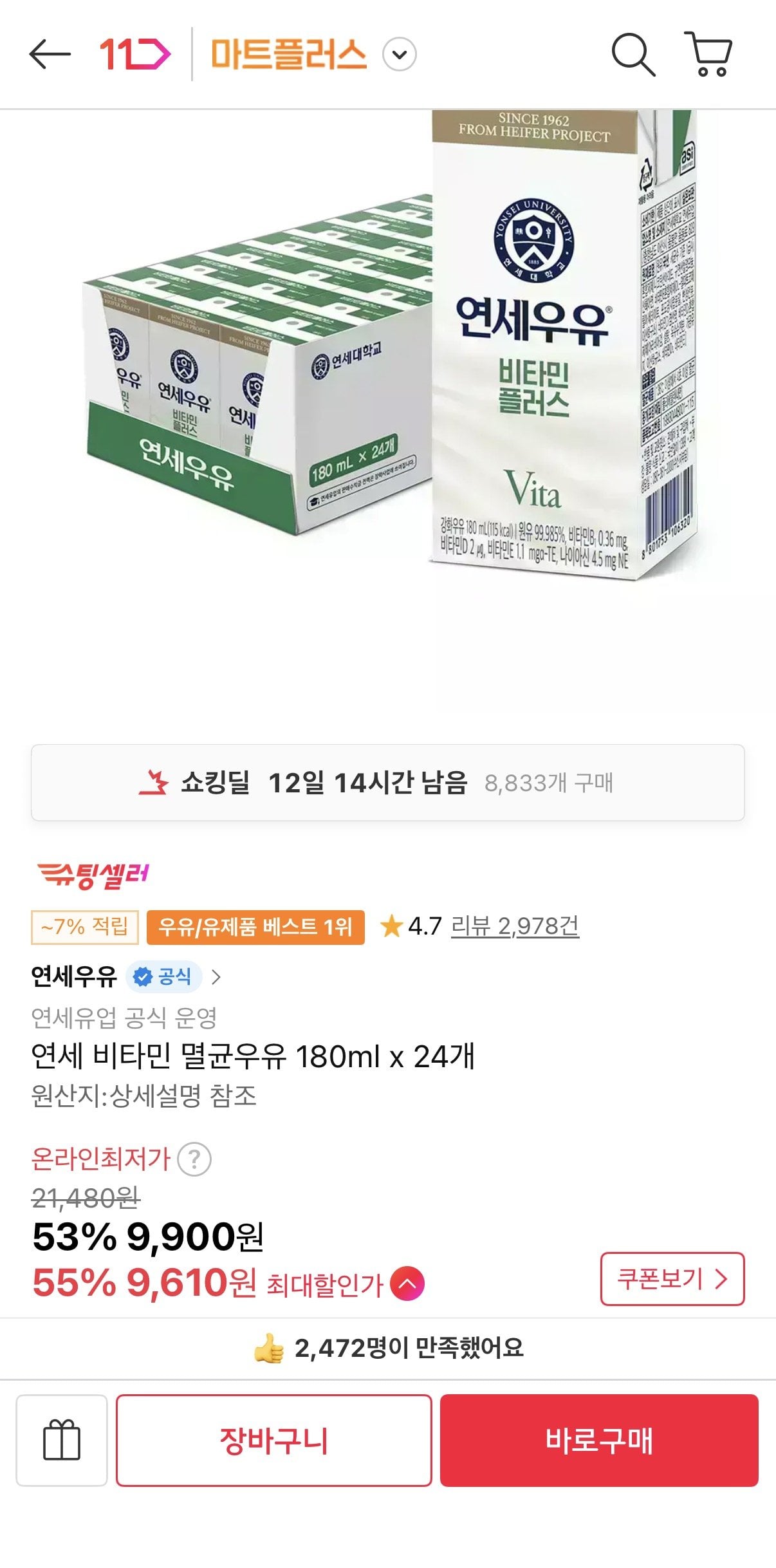 1782175324865.jpg [11번가] 연세 비타민 멸균우유 180ml x 24개 (9,610원) (무료)