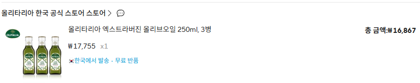1.png [Ali, Naver] Dầu ô liu nguyên chất Olitaria 250ml, 3 chai, 2 dầu ô liu hữu cơ 1L (16.867KRW~) (miễn phí)