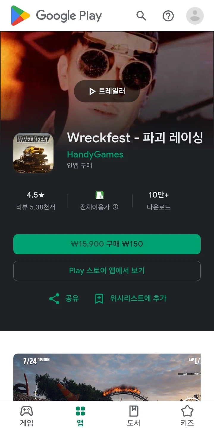 [Google Play] Titan Quest, SpongeBob SquarePants: BfBB, Wreckfest ￦150_3.webp