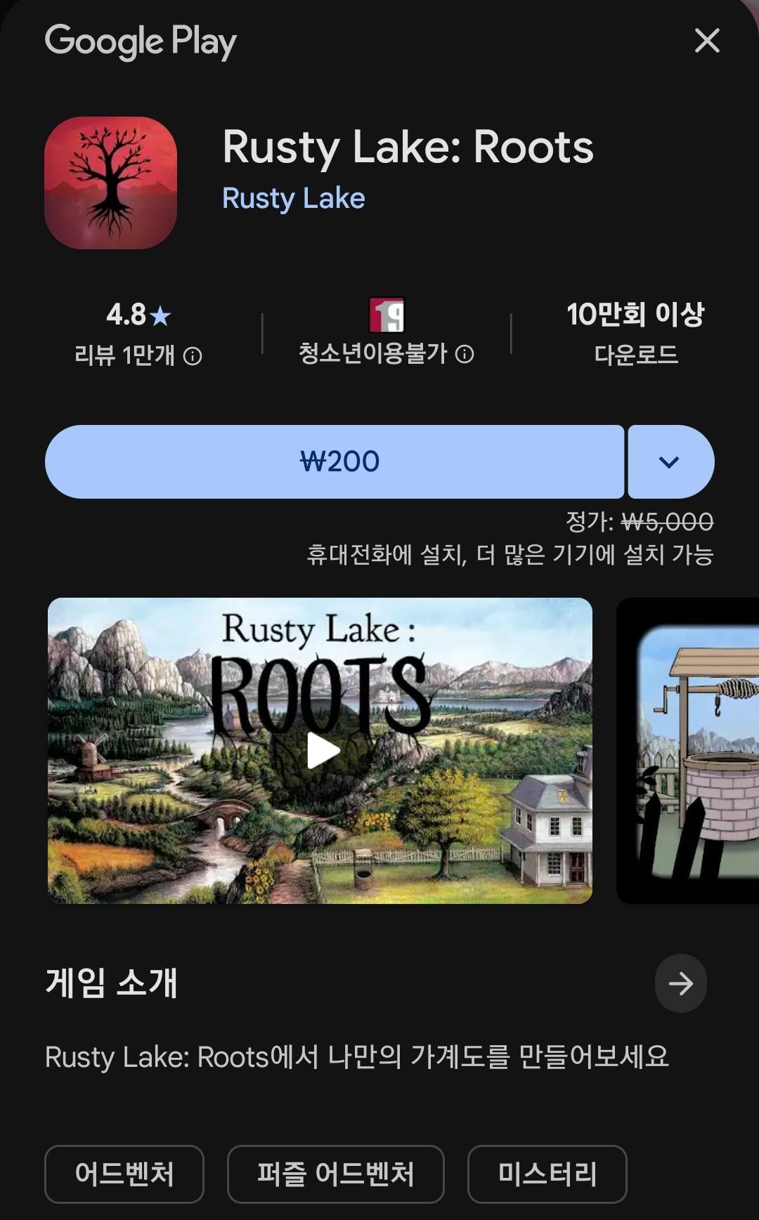 [안드로이드] Rusty Lake 90% 할인 (200원) (무료)