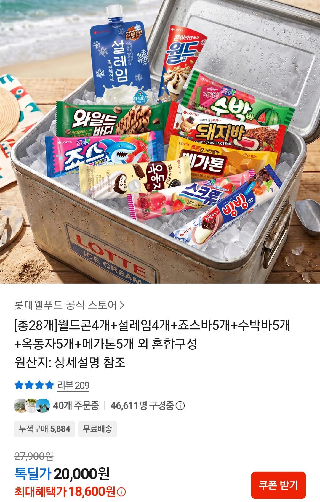 9140.jpg [Kakao] Thành phần hỗn hợp của 4 World Cones + 4 Excitements + 20 Baryu (18.600 KRW) (Miễn phí)