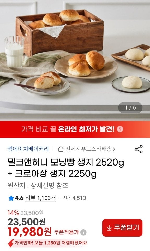 677.jpg [G Market] Bột bánh mì buổi sáng Sữa & Mật ong 2520g + bột bánh sừng bò 2250g (19.980 KRW) (miễn phí)