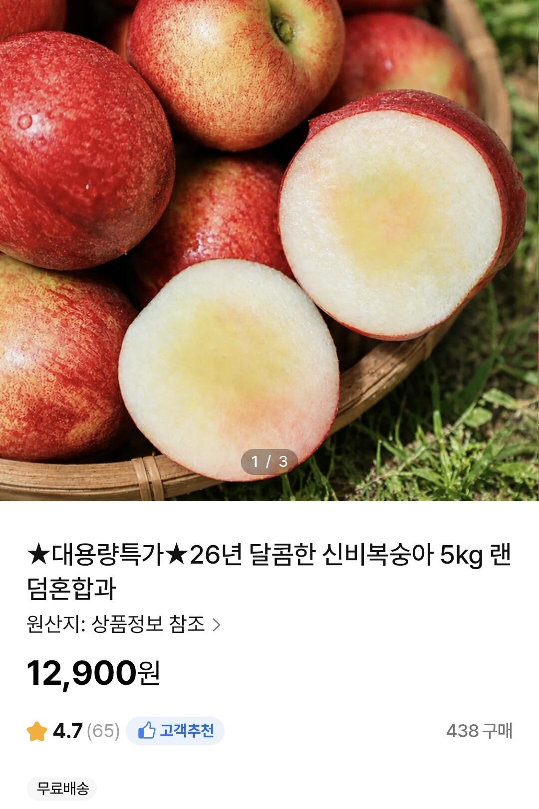 Screenshot_20260623_152410_Chrome.jpg [ns Mall] 26 năm Shinbi Peach Random Mix 5kg (12.900 KRW) (Miễn phí)
