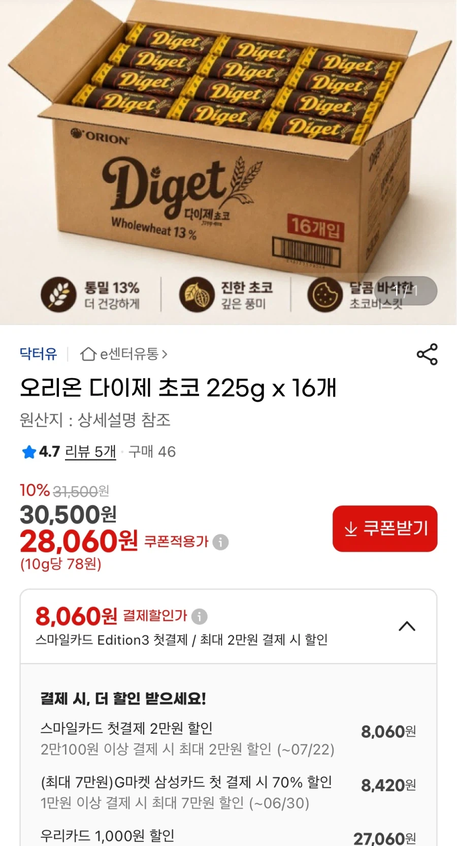 [G Market] Orion Daize Choco 225g 16 miếng (27.060 USD/Miễn phí)_1.webp