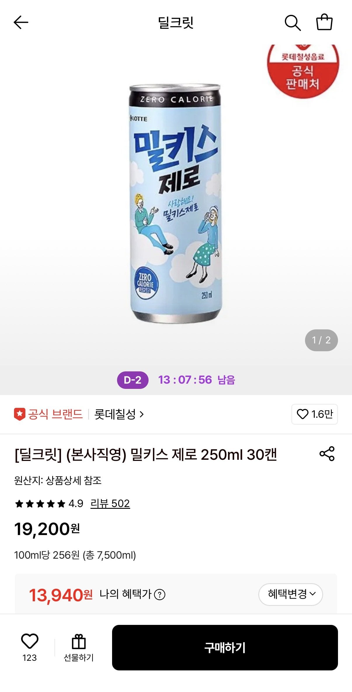 1782180060560.jpg [롯데온] 밀키트 제로 250ml 30캔 (13,940원) (무료)