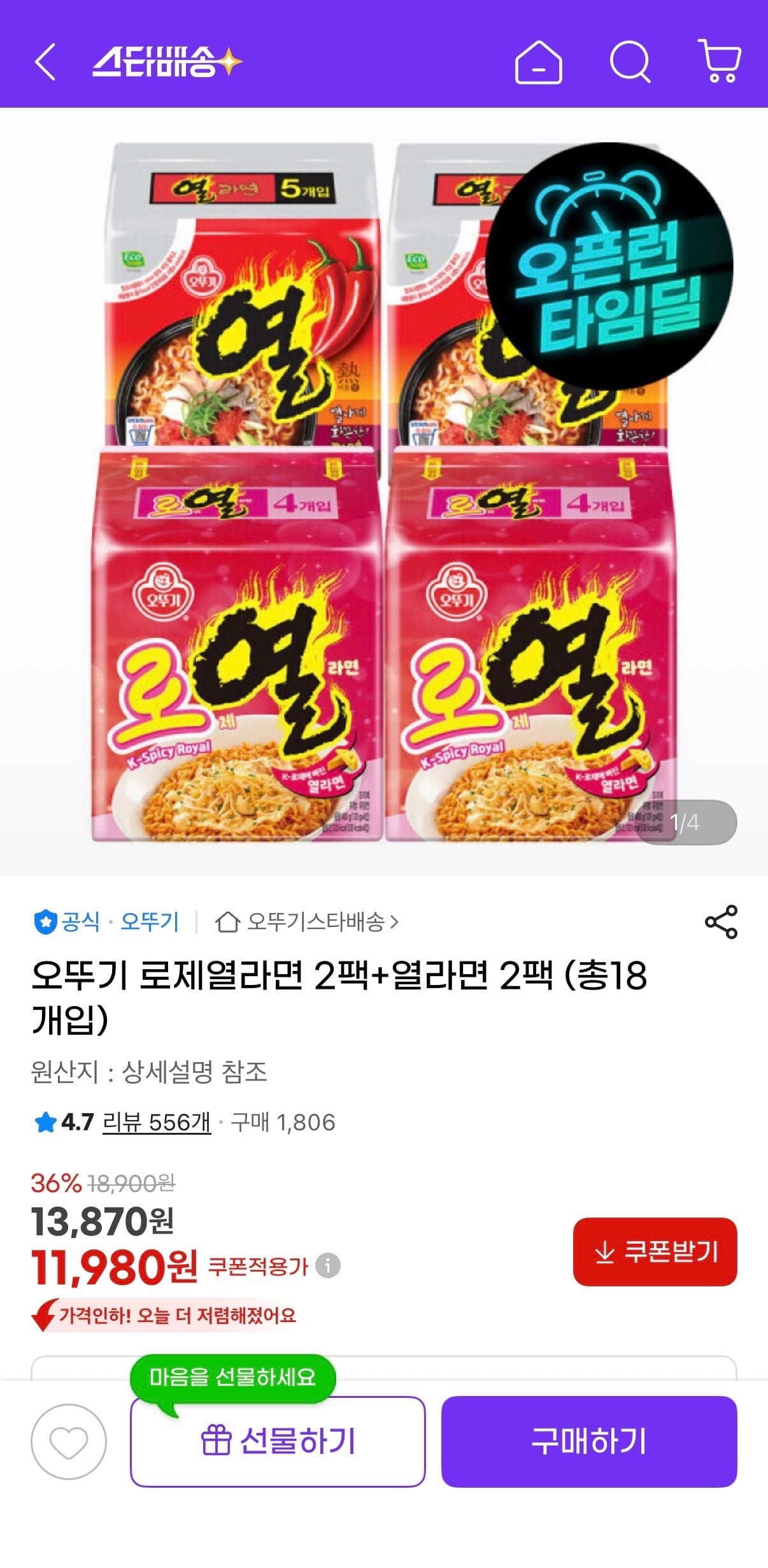 [G Market] Ottogi Rose Yeol Ramen 2 gói + Yeol Ramen 2 gói (tổng cộng 18 miếng) (11.980 KRW) (Miễn phí)