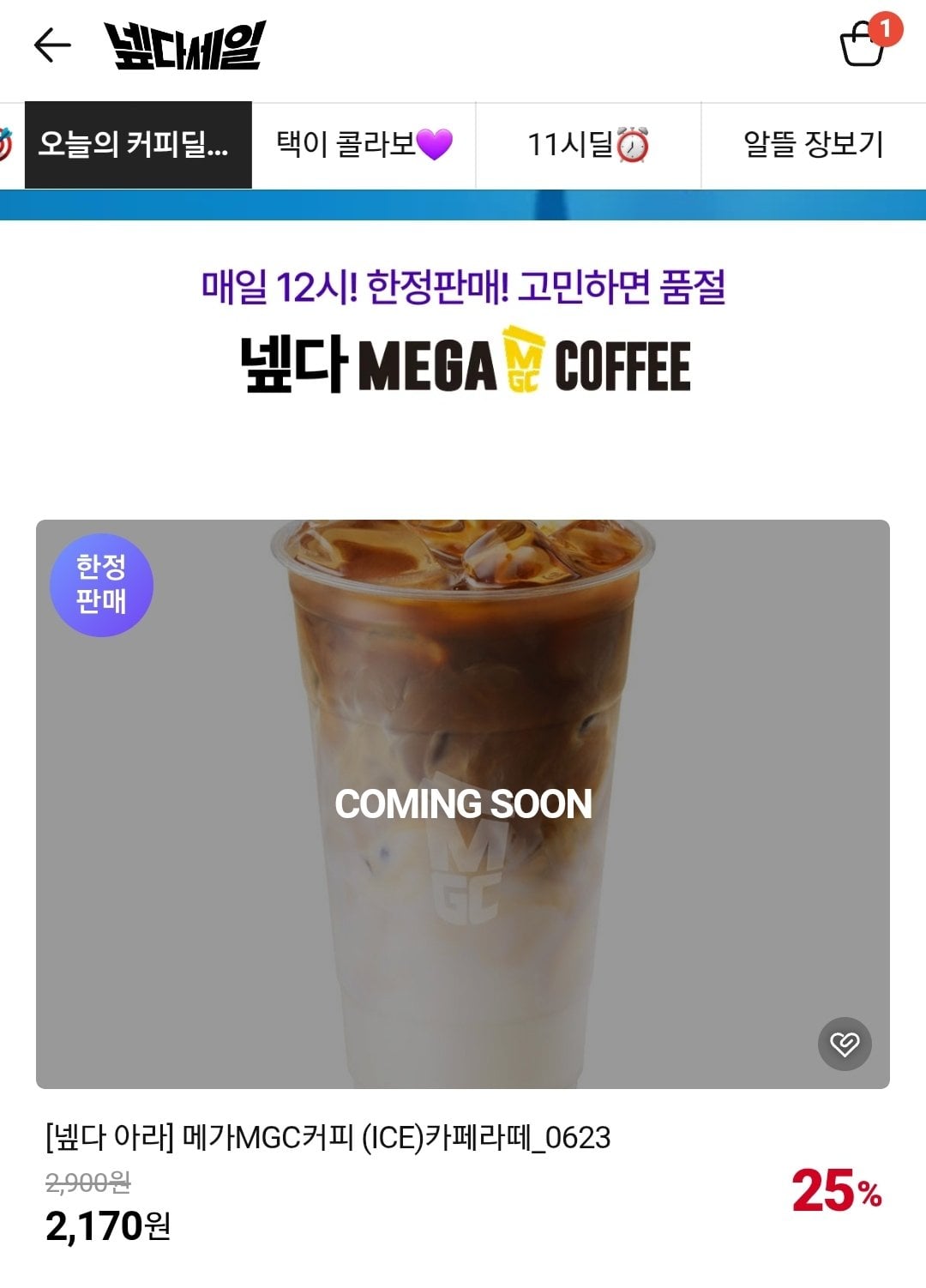 Screenshot_20260623-115310_N+.jpg [네이버] 12시) 메가MGC커피 (ICE)카페라떼 (2,170원) (무배)