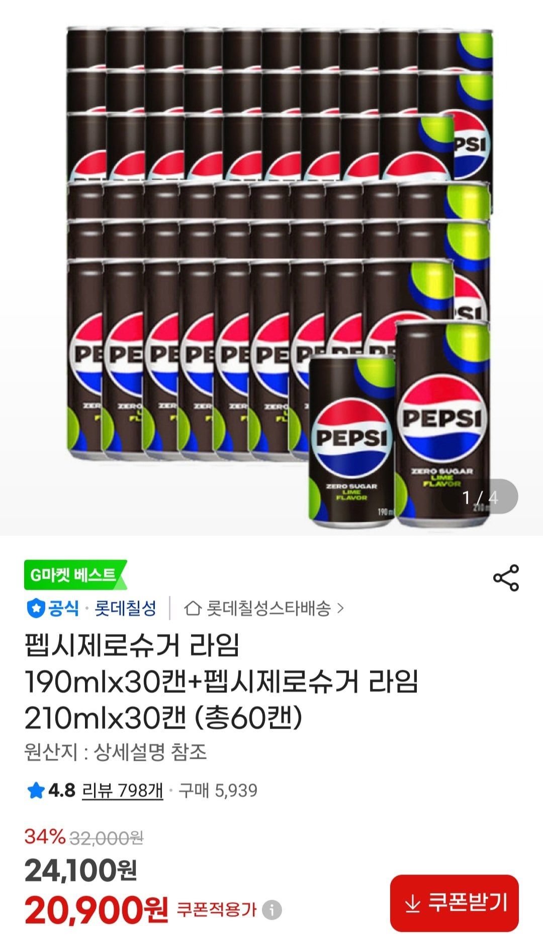 [G Market] Pepsi Zero Sugar Lime 190mlx30 lon + Pepsi Zero Lime Sugar 210mlx30 lon (Tổng cộng 60 lon) (20.900 won) (Miễn phí)