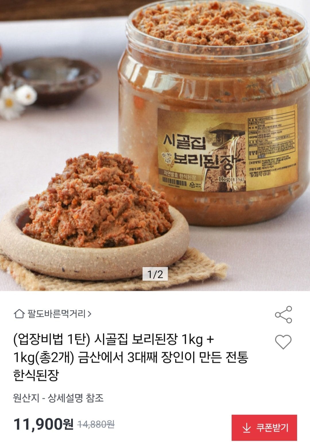 [Đấu giá] Bột đậu nành lúa mạch 1kg+1kg (11.900 won) (Miễn phí)