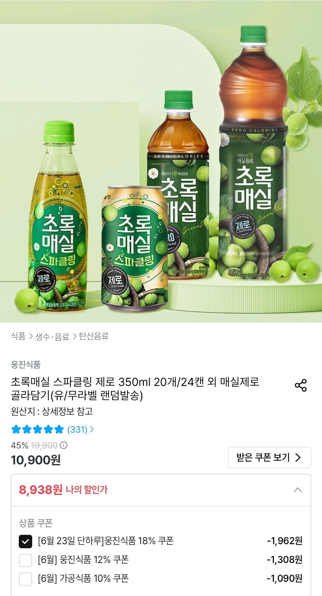 Screenshot_20260623_000334_Ohouse.jpg [오늘의집] 초록매실 제로 1.5L 6개 (8,938원) (무료)