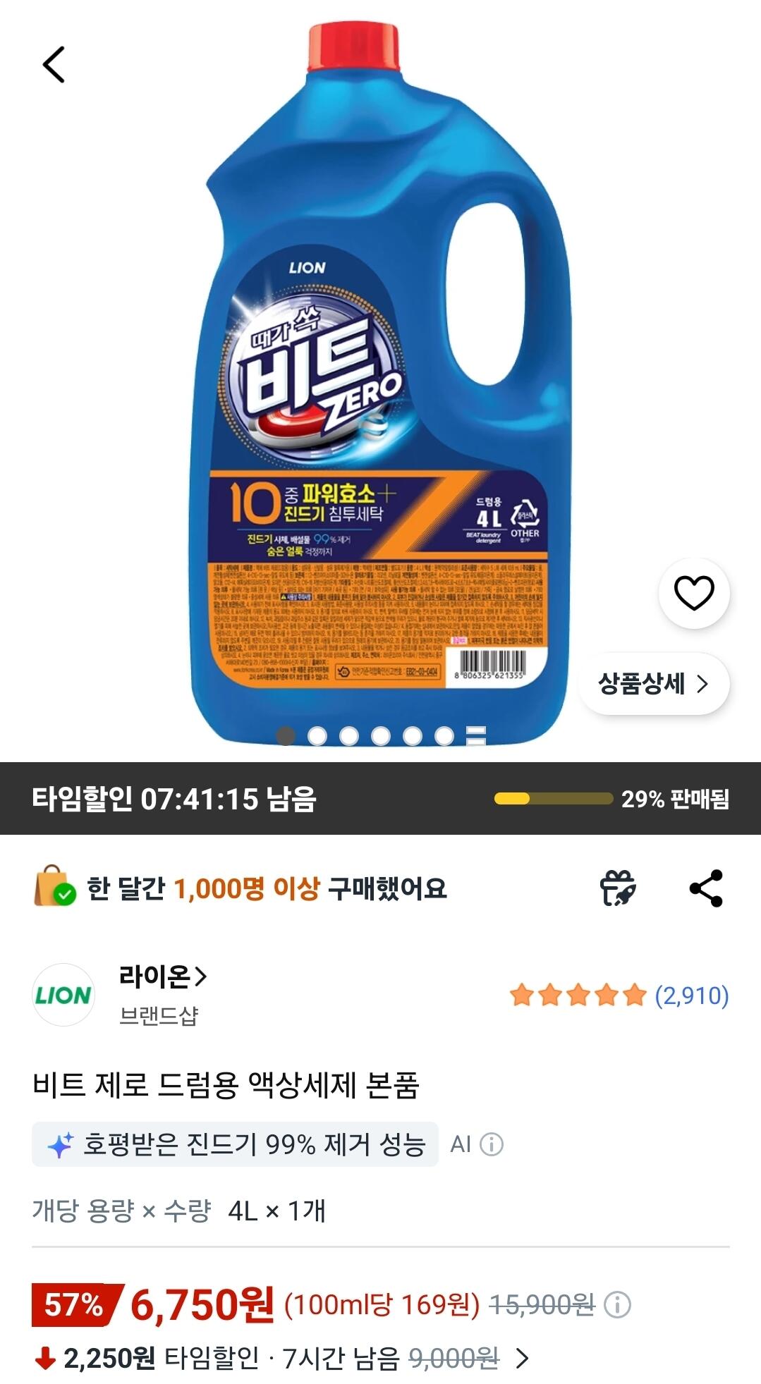 [Coupang] Nước giặt cho trống Beat Zero 1 4L (6.750 KRW) (Wow, free)