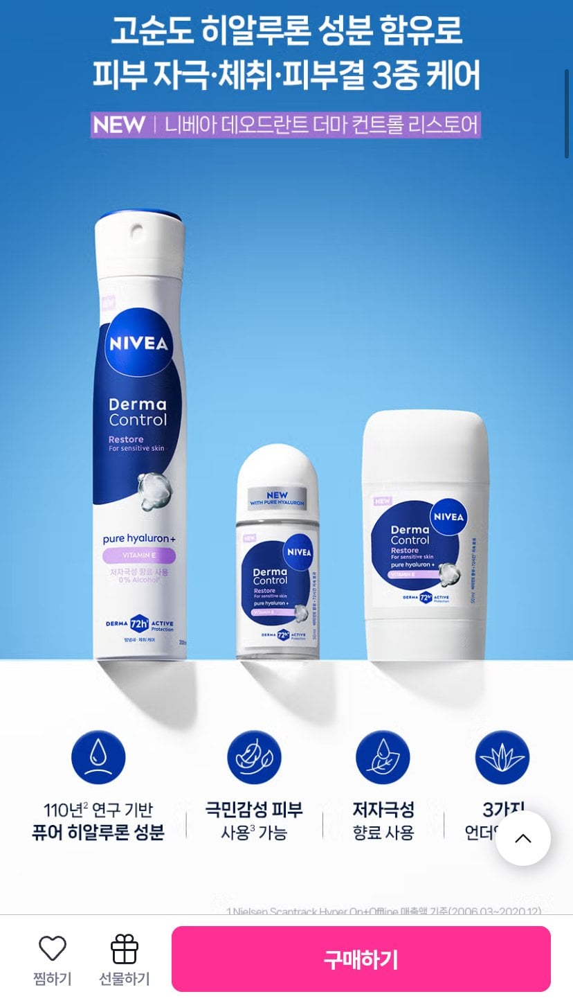 IMG_6267.jpeg [gs샵] 니베아 데오드란트 롤온 50ml 3개 3종 택1 (13,900원) (무료)