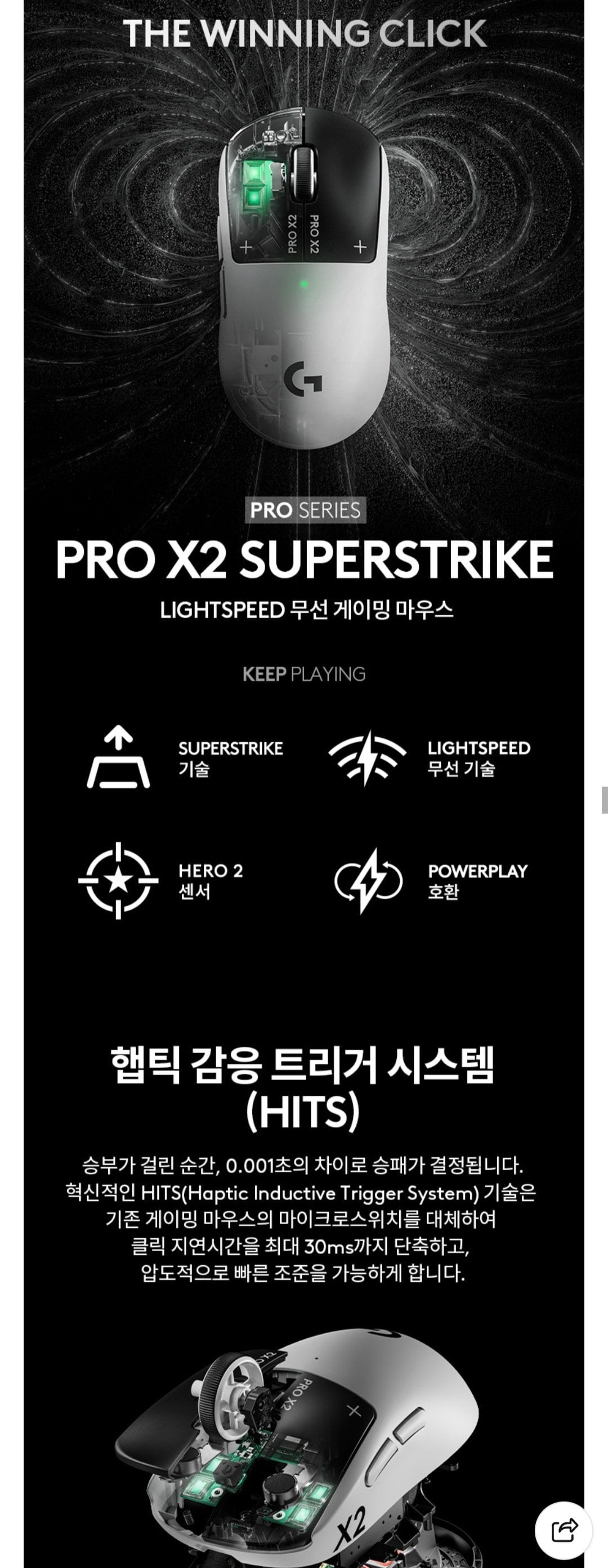 [네이버] 로지텍코리아 공식 G PRO X 2 SUPERSTRIKE 게이밍 마우스 블랙 (259,000원) (무배)