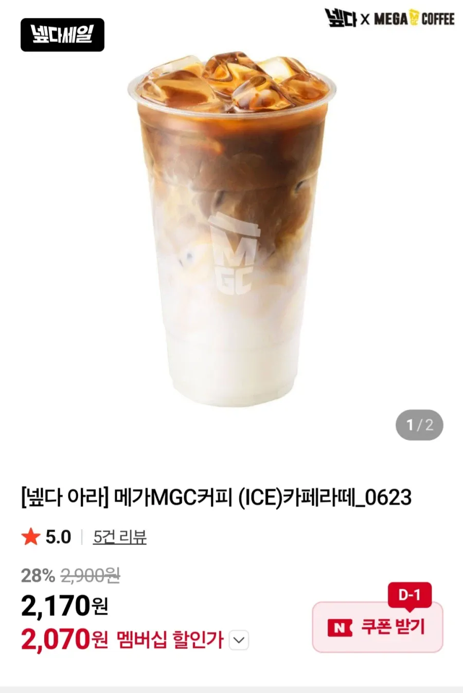 ice.webp [Naver] Mega MGC Coffee (ICE) Cafe Latte_0623 (KRW) 2.170) (Miễn phí)