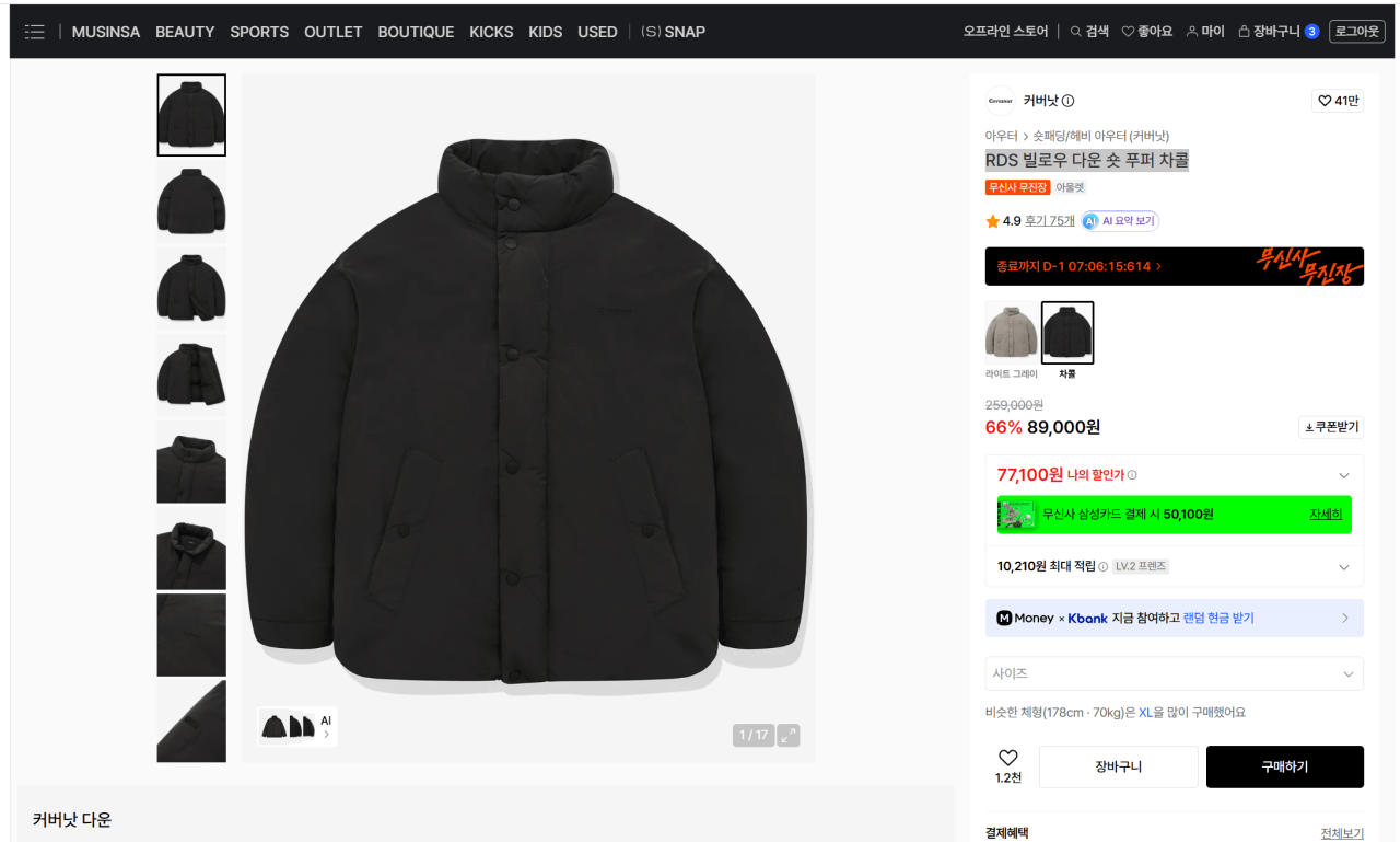image.png [Musinsa] Covernot Duckdown Padding (than, xám nhạt) (77.100 won) (miễn phí)
