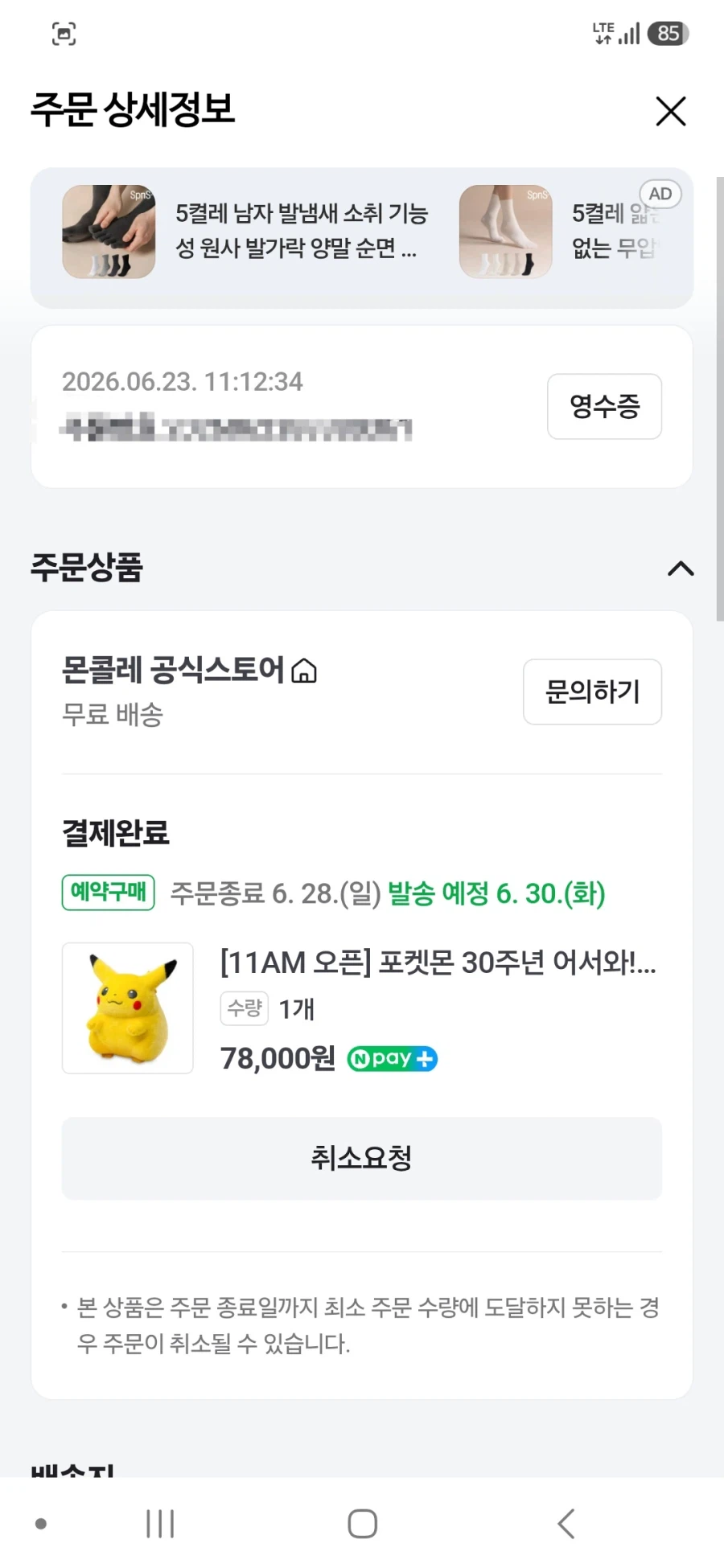 [Naver] Chào mừng đến với Lễ kỷ niệm 30 năm của Pokémon! Đặt hàng trước Pikachu (78000/giao hàng miễn phí)_2.webp