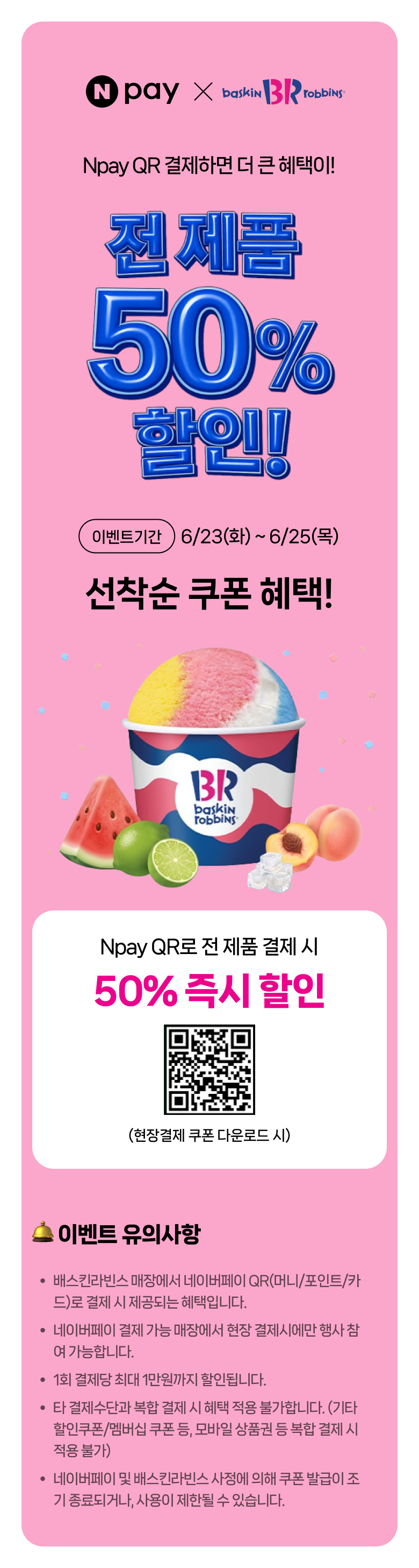 [Naver Pay] Baskin Robbins Giảm giá 50% (0 won) (0 won)