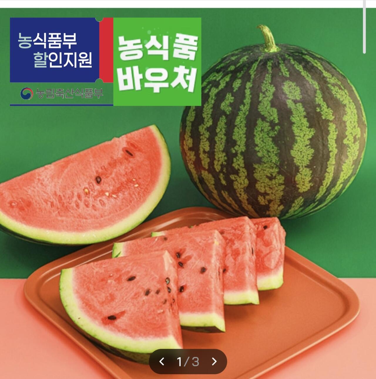 1000056419.jpg [인더마켓] 국내산 수박 8kg (18,830원) (무료)