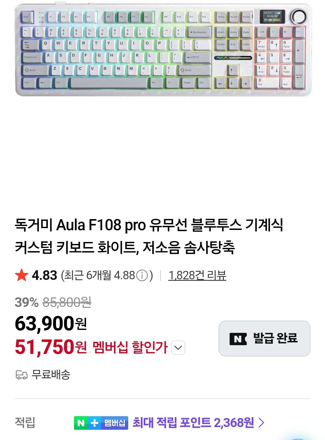 [네이버] 독거미 Aula F108 pro 유무선 블루투스 기계식 커스텀 키보드 화이트, 저소음 솜사탕축 네이버멤버십 (51,750원) (무료)