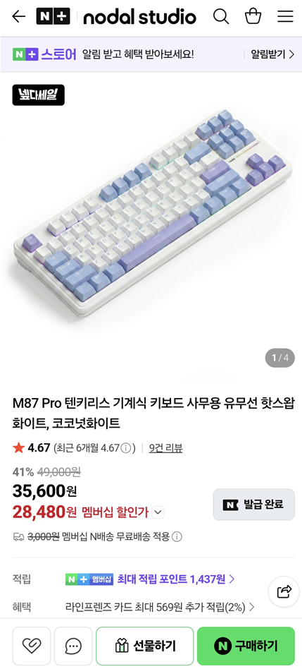 image.png [Naver] Bàn phím cơ M87 Pro Tenkeyless Office Coconut White (28.480 KRW) (Miễn phí)