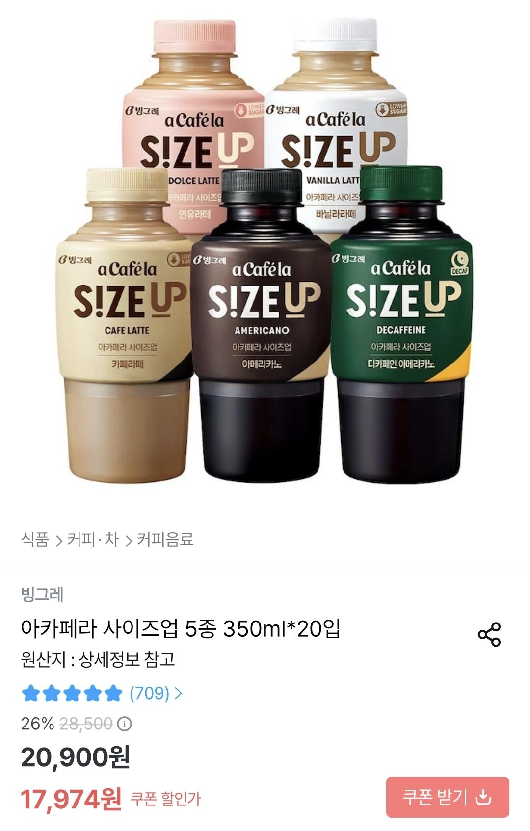 Screenshot_20260623_175453_Ohouse.jpg [오늘의집] 아카페라 사이즈업 5종 350ml 20입 (17,974원) (무료)