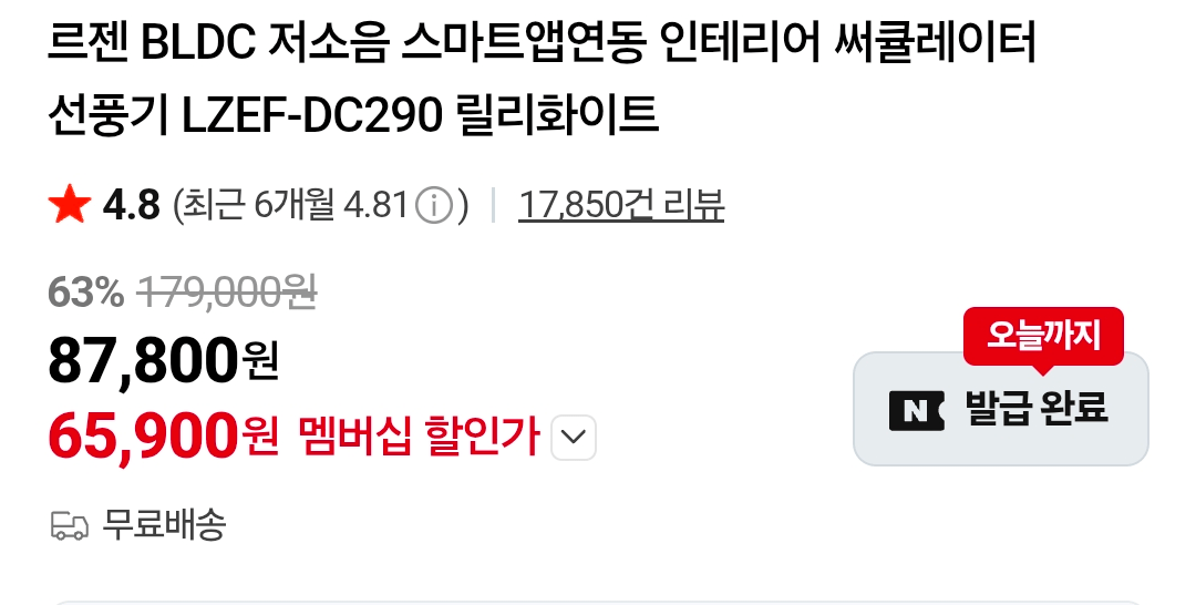 Screenshot_20260623_121925_N+.png [네이버] 르젠 BLDC 선풍기 DC290 (65,900원) (무료)
