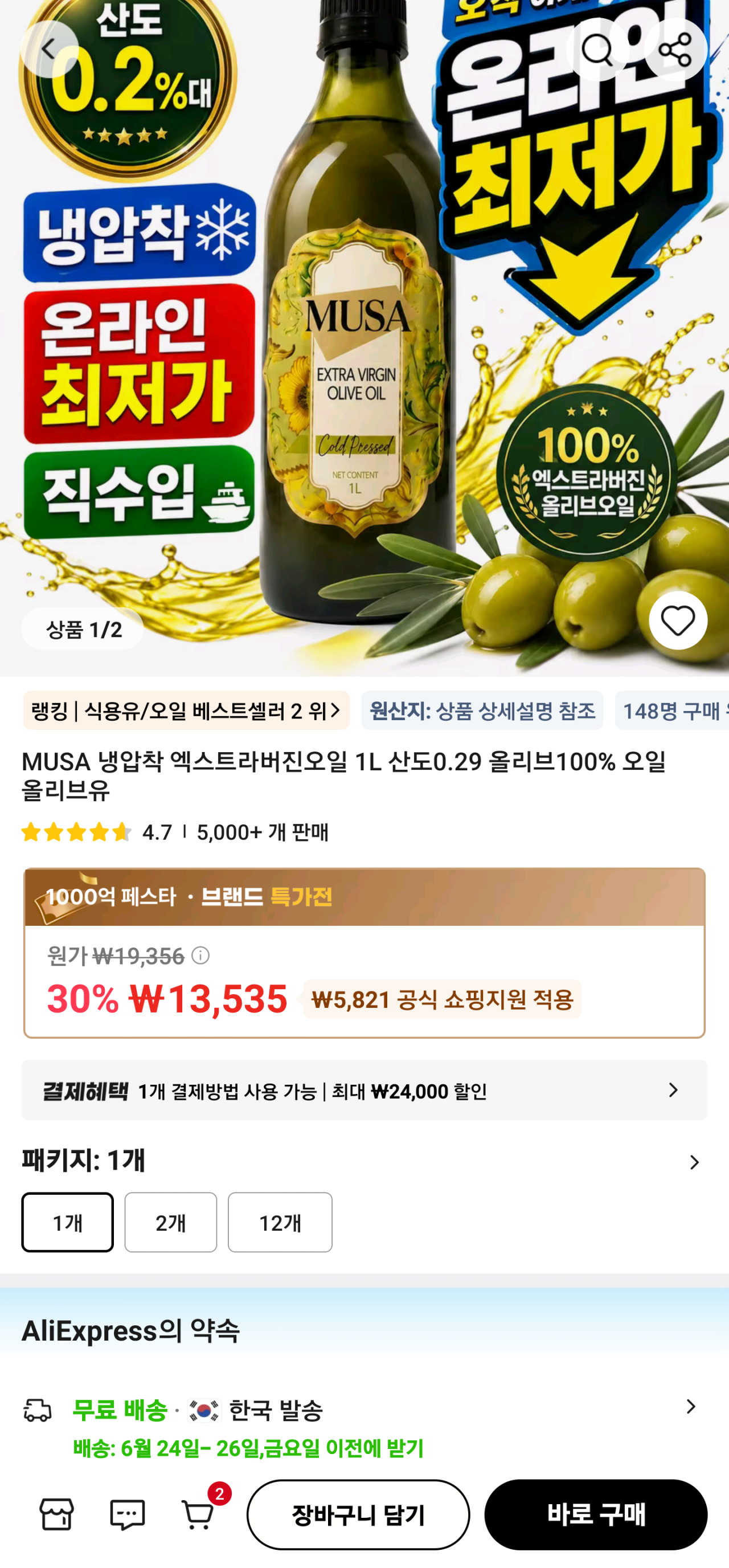 [AliExpress] Dầu ô liu nguyên chất MUSA 1L (13.535 KRW) (Miễn phí)