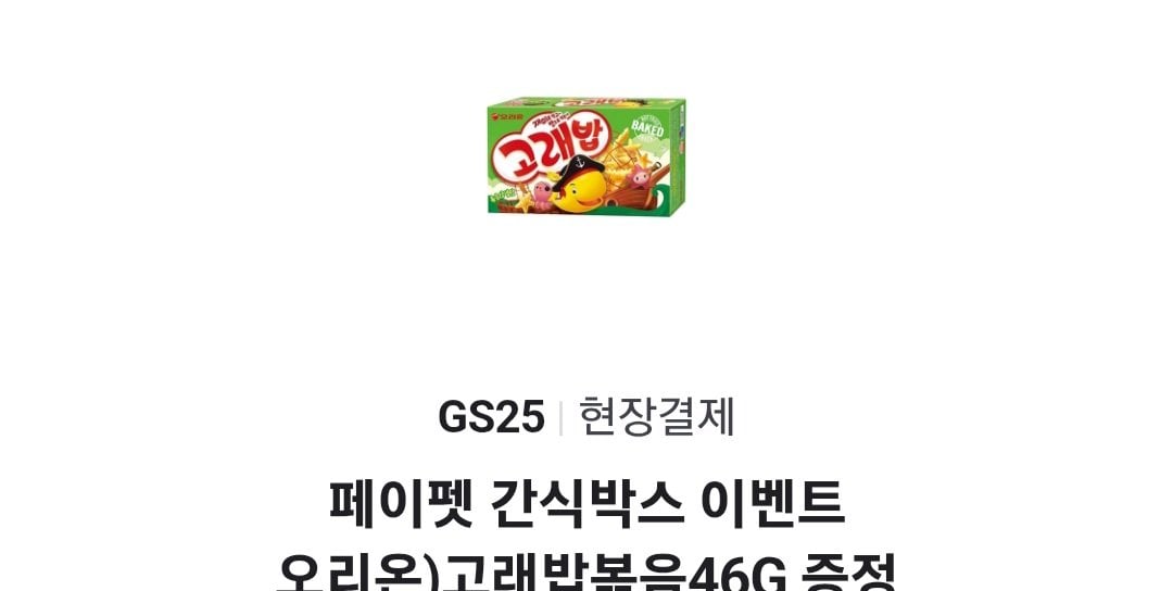 ka.jpg [네이버페이앱] 간식뽑기 (무료) (무료)