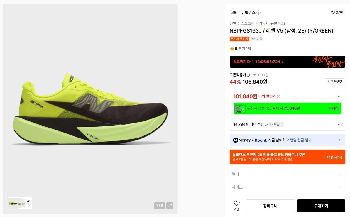 2951.jpg [Musinsa] New Balance Rebel v5 (98.840 KRW) (Miễn phí)