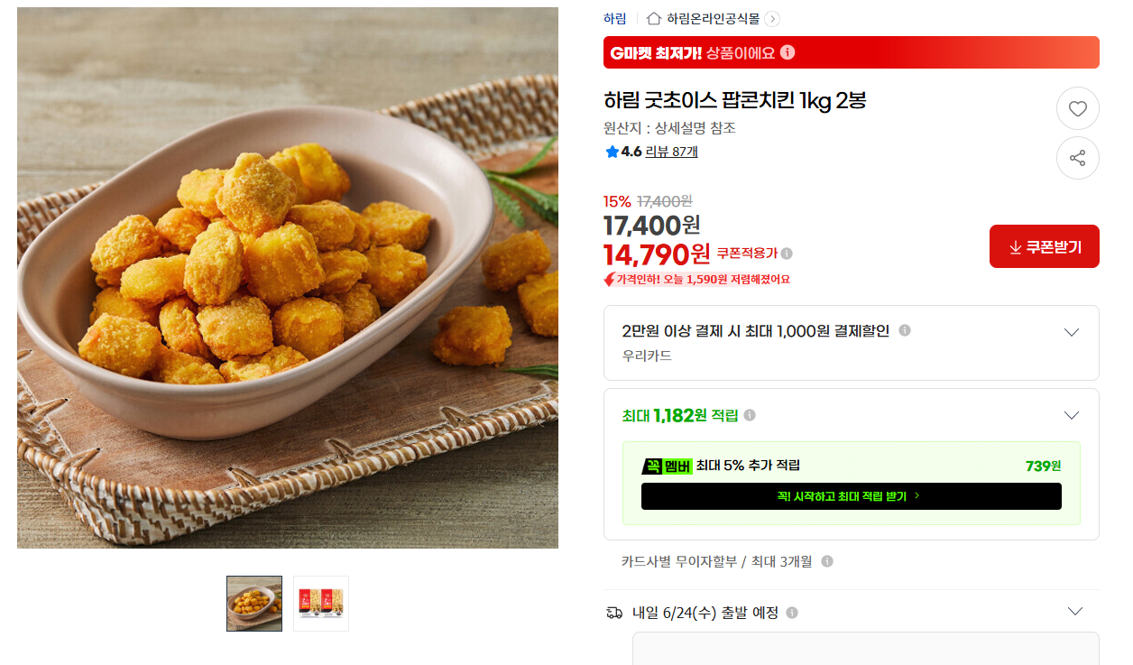 image.png [G Market] Harim Good Choice Popcorn Chicken 1kg, 2 túi (14.790 KRW) (Miễn phí)
