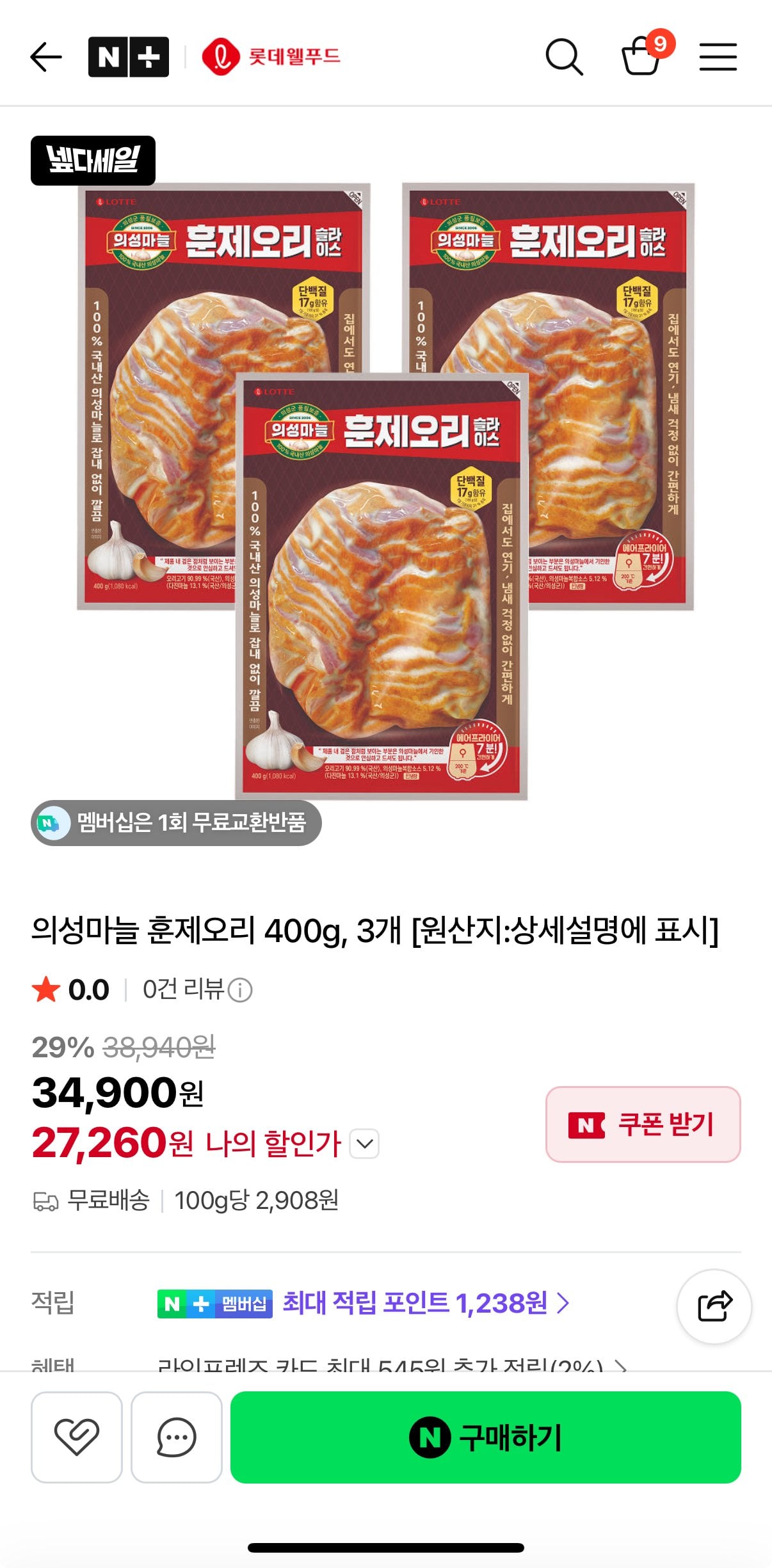 IMG_9910.jpeg [Naver] Vịt hun khói tỏi Uiseong 400g x 3 gói (29.910 KRW) (0 KRW)