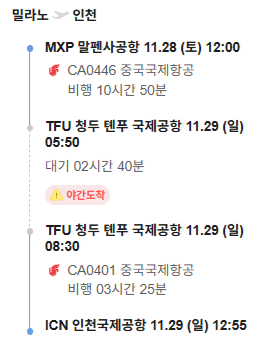 image.png [네이버항공권] 인천-밀라노 1120-1128 기업은행 (775,800원) (무료)